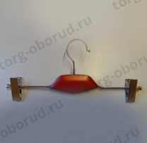 Вешалка-зажим (брючная) для одежды, с зажимом для брюк и юбок.