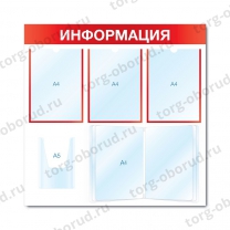 Информационный стенд (3 плоских А4 + 1 Объемный А5 + перекидная система на 10 отделений А4) СИ-07(красн)