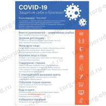Информационный стенд о коронавирусной инфекции СИ-13