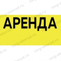 Баннер "Аренда", цвет желтый БИ-02(желт)