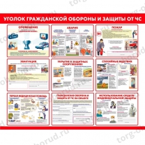 Информационный стенд "Уголок гражданской обороны и защиты от ЧС" СИ-18