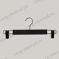 Вешалка с прищепками для брюк и юбок, черная WS 006-32-C320B(черн/черн)